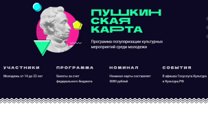 Как оформить Пушкинскую карту 1