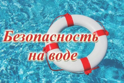 ПРИБЛИЖАЕТСЯ КУПАЛЬНЫЙ СЕЗОН. ПОМНИ О БЕЗОПАСНОСТИ! 1
