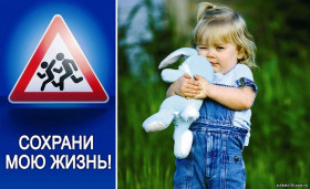 Сохрани жизнь! 1
