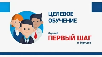 Целевое обучение.